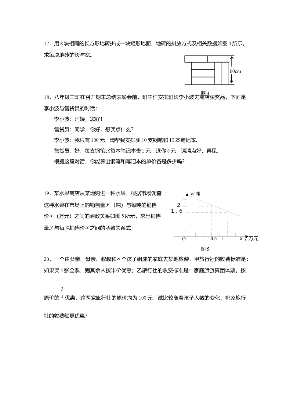 新版北师大版八年级数学上册第5章《二元一次方程组》单元测试试卷及答案9.docx_第3页