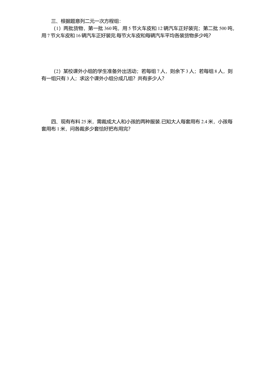 新版北师大版八年级数学上册第5章《二元一次方程组》同步练习及答案—5.1认识二元一次方程组1.docx_第2页