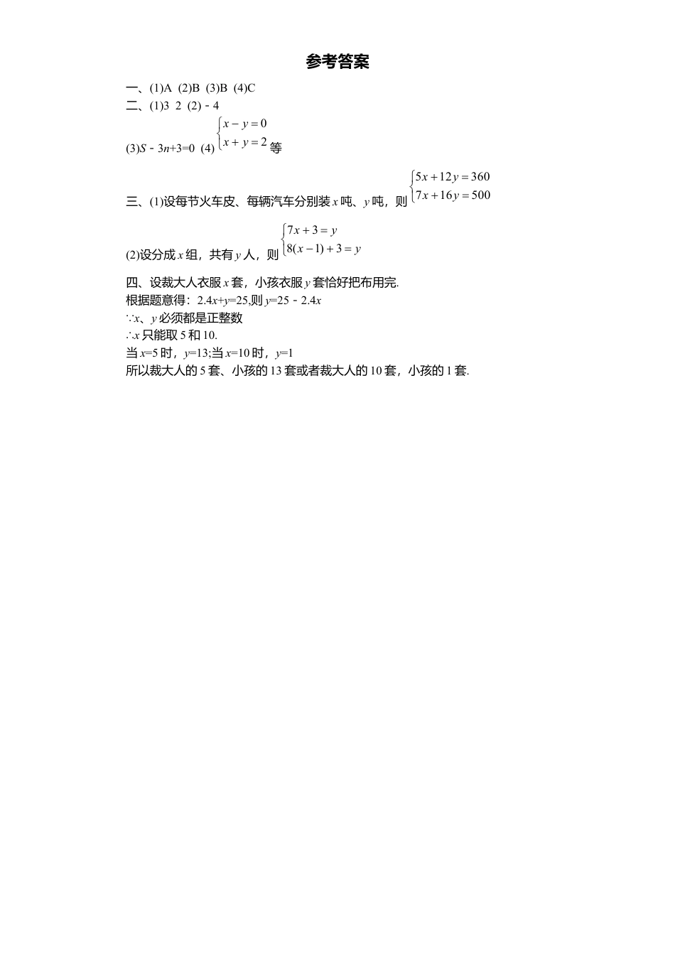新版北师大版八年级数学上册第5章《二元一次方程组》同步练习及答案—5.1认识二元一次方程组1.docx_第3页