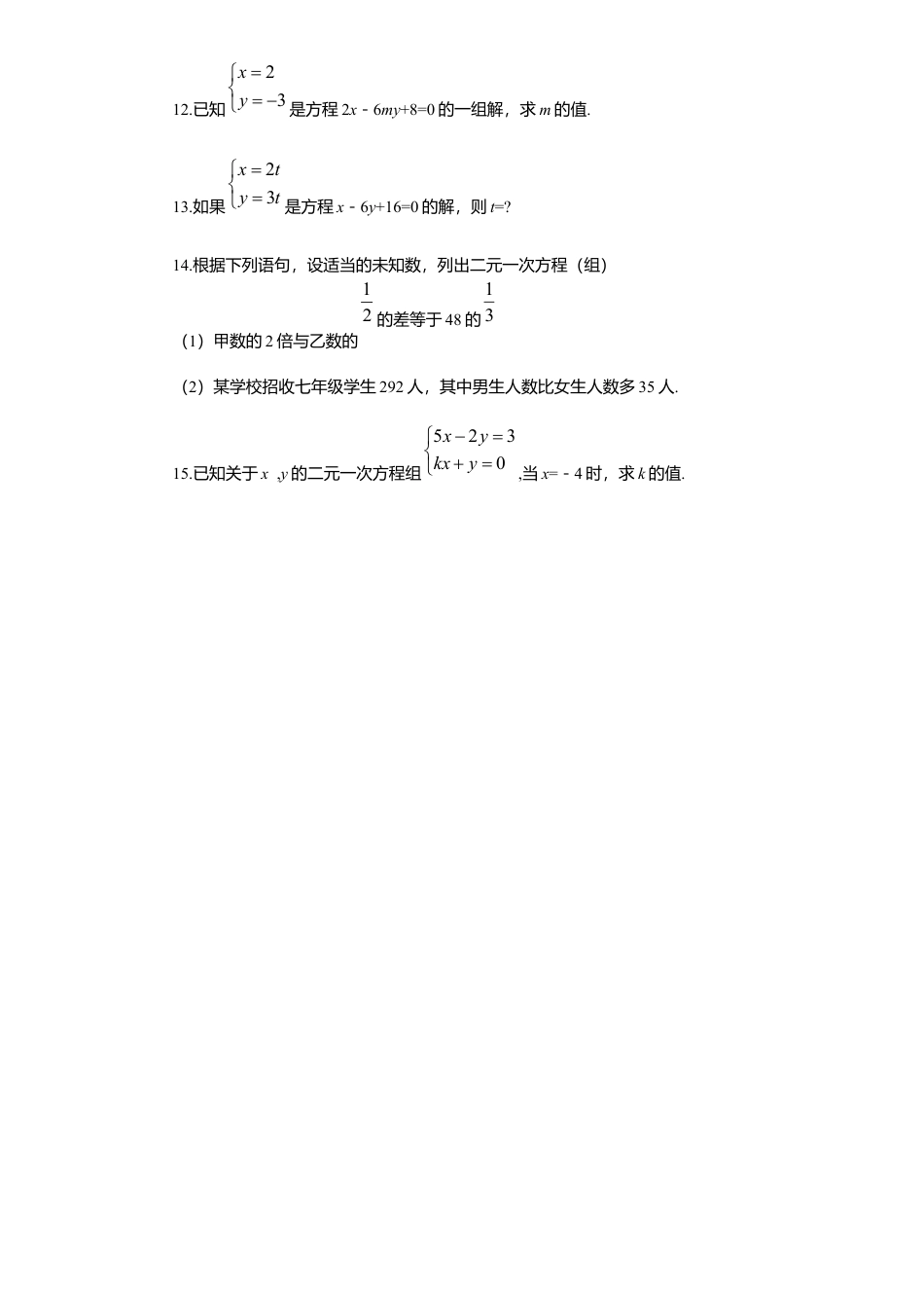 新版北师大版八年级数学上册第5章《二元一次方程组》同步练习及答案—5.1认识二元一次方程组2(1).docx_第2页