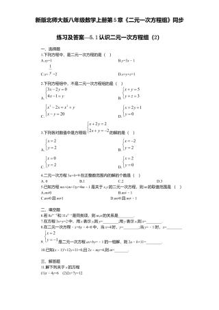 新版北师大版八年级数学上册第5章《二元一次方程组》同步练习及答案—5.1认识二元一次方程组2(1).docx