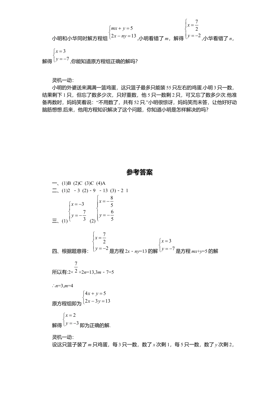新版北师大版八年级数学上册第5章《二元一次方程组》同步练习及答案—5.2求解二元一次方程组1.docx_第2页
