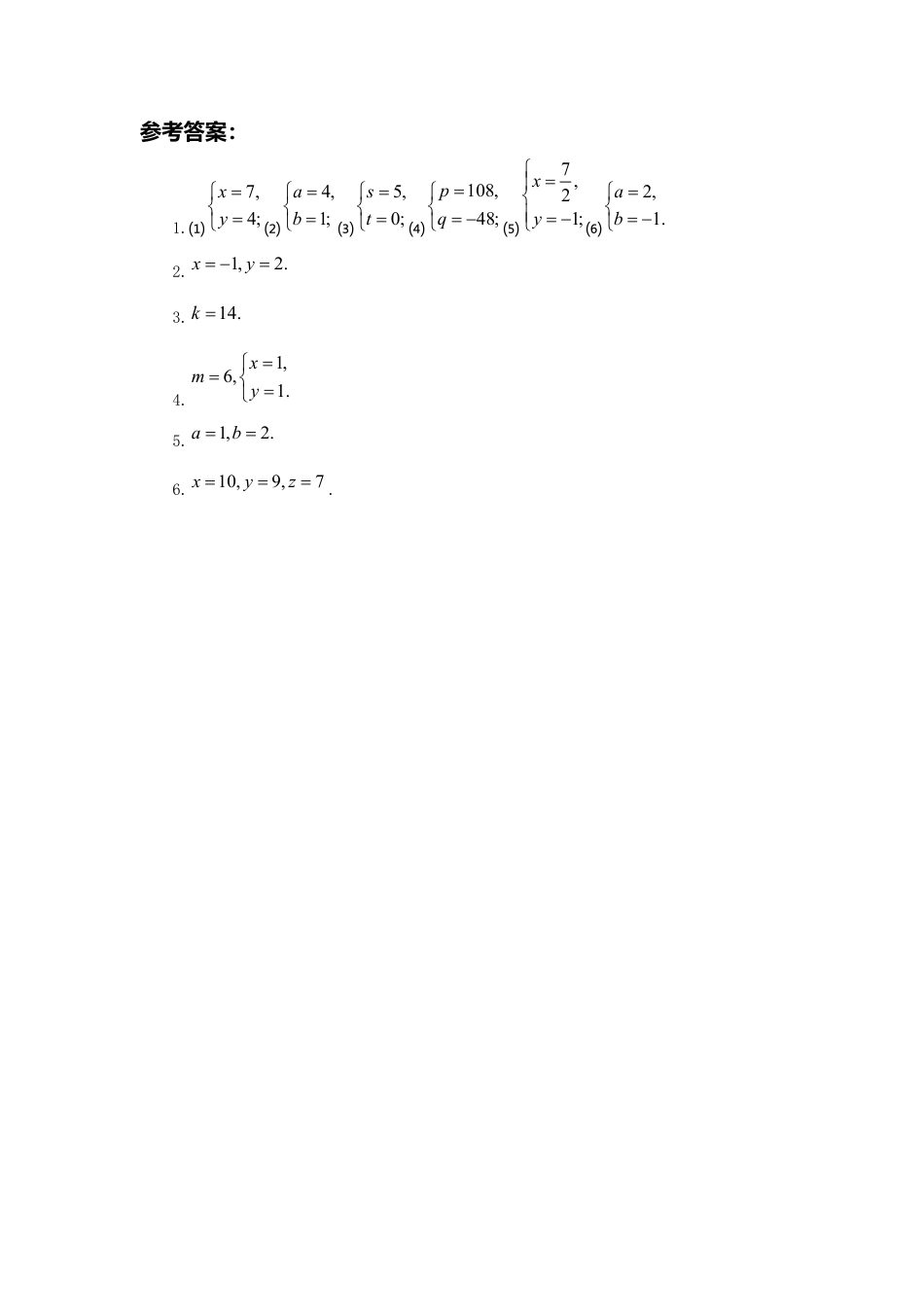 新版北师大版八年级数学上册第5章《二元一次方程组》同步练习及答案—5.2求解二元一次方程组2.docx_第2页