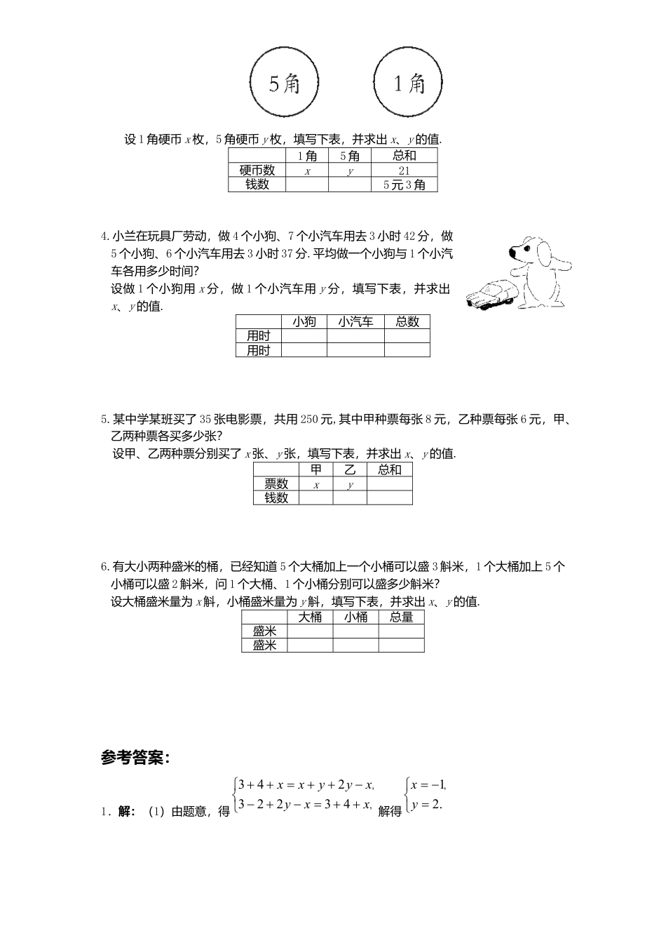 新版北师大版八年级数学上册第5章《二元一次方程组》同步练习及答案—5.3应用二元一次方程组：鸡兔同笼1.docx_第2页