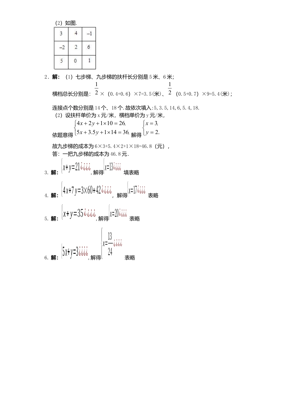新版北师大版八年级数学上册第5章《二元一次方程组》同步练习及答案—5.3应用二元一次方程组：鸡兔同笼1.docx_第3页