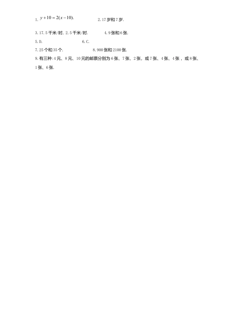 新版北师大版八年级数学上册第5章《二元一次方程组》同步练习及答案—5.3应用二元一次方程组：鸡兔同笼2.docx_第2页