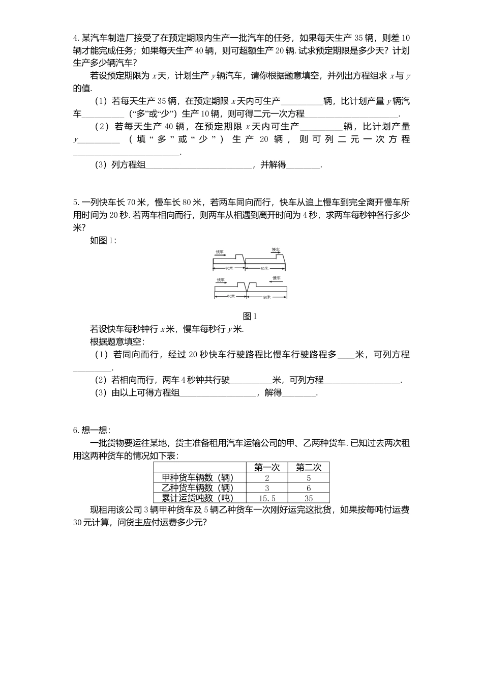 新版北师大版八年级数学上册第5章《二元一次方程组》同步练习及答案—5.4应用二元一次方程组：增收节支1.docx_第2页