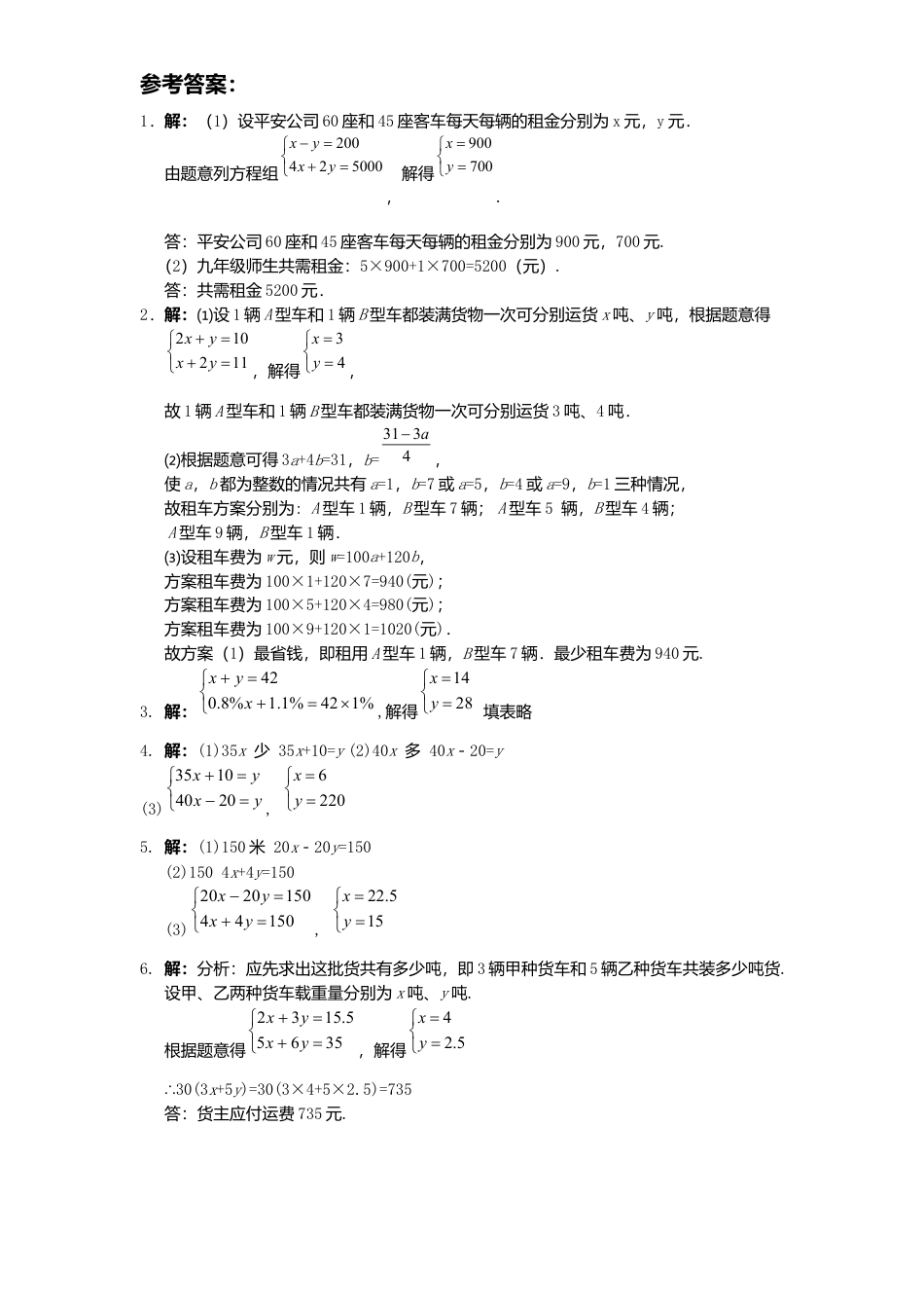新版北师大版八年级数学上册第5章《二元一次方程组》同步练习及答案—5.4应用二元一次方程组：增收节支1.docx_第3页