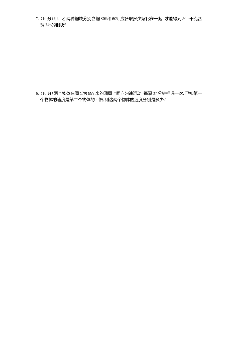 新版北师大版八年级数学上册第5章《二元一次方程组》同步练习及答案—5.4应用二元一次方程组：增收节支2.docx_第2页