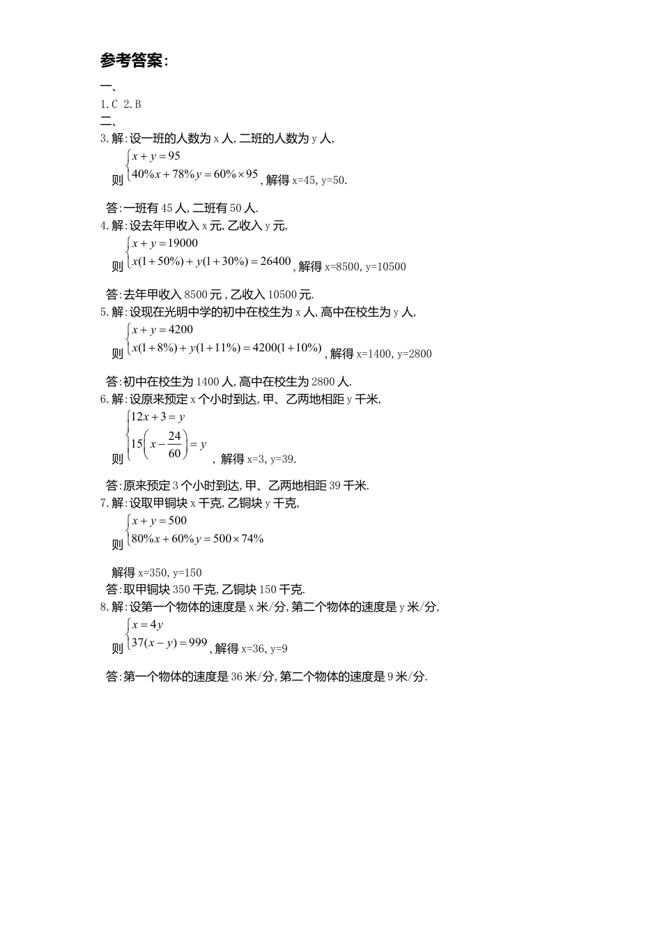 新版北师大版八年级数学上册第5章《二元一次方程组》同步练习及答案—5.4应用二元一次方程组：增收节支2.docx_第3页
