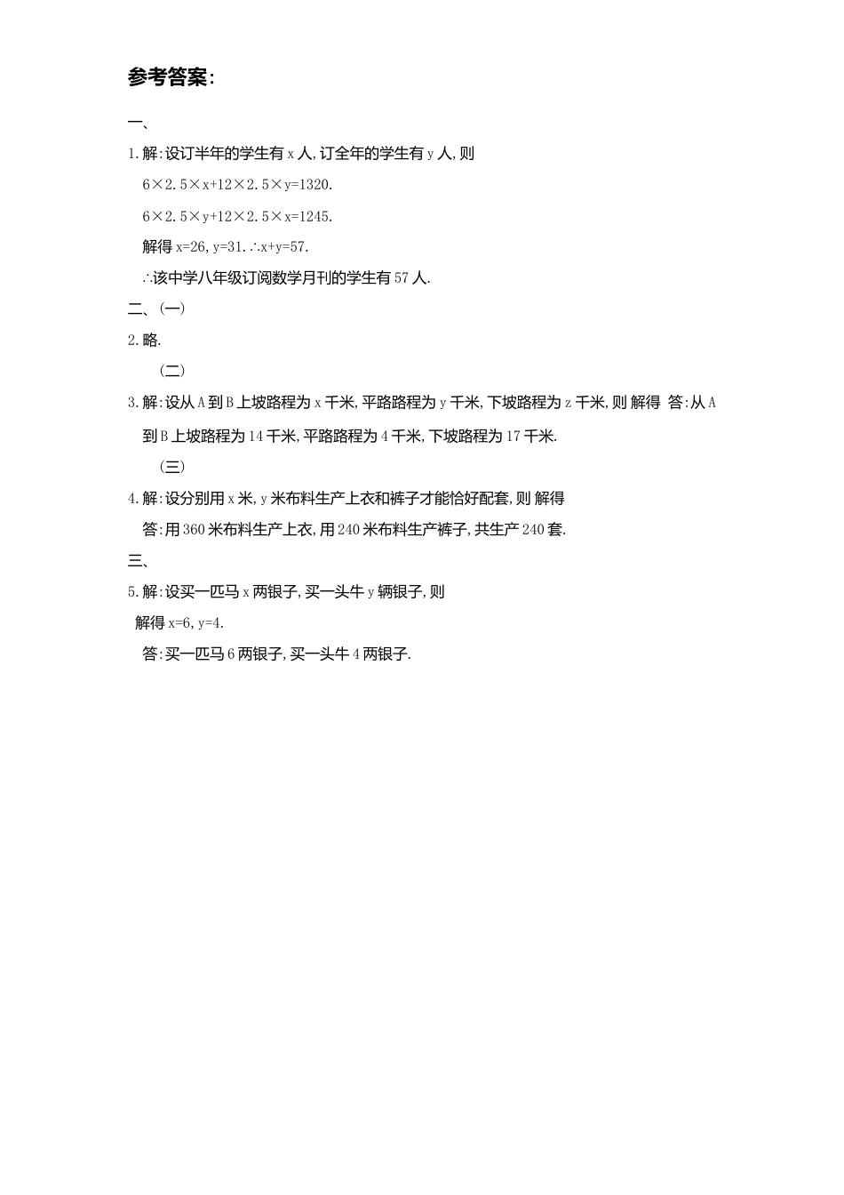 新版北师大版八年级数学上册第5章《二元一次方程组》同步练习及答案—5.5应用二元一次方程组：里程碑上数2.docx_第2页