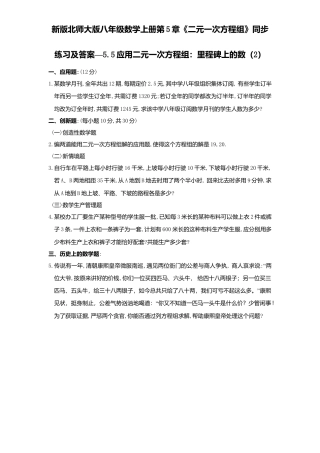 新版北师大版八年级数学上册第5章《二元一次方程组》同步练习及答案—5.5应用二元一次方程组：里程碑上数2.docx