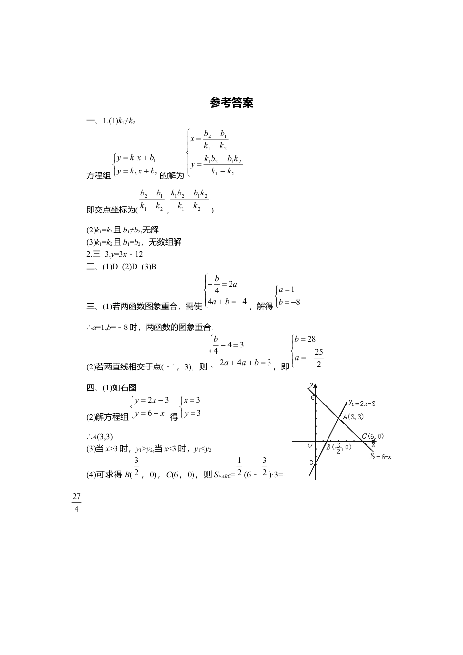 新版北师大版八年级数学上册第5章《二元一次方程组》同步练习及答案—5.6二元一次方程与一次函数1.docx_第2页