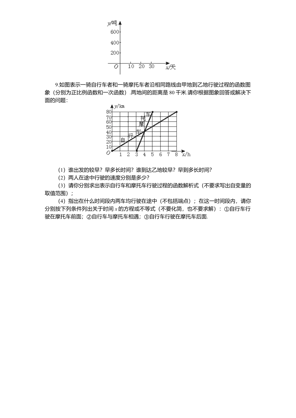 新版北师大版八年级数学上册第5章《二元一次方程组》同步练习及答案—5.6二元一次方程与一次函数2.docx_第2页