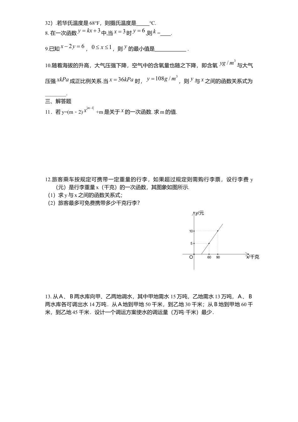 新版北师大版八年级数学上册第5章《二元一次方程组》同步练习及答案—5.7用二元一次方程组确定一次函数表达式.docx_第2页