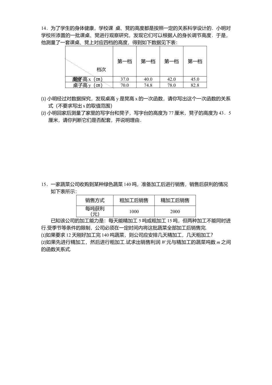 新版北师大版八年级数学上册第5章《二元一次方程组》同步练习及答案—5.7用二元一次方程组确定一次函数表达式.docx_第3页
