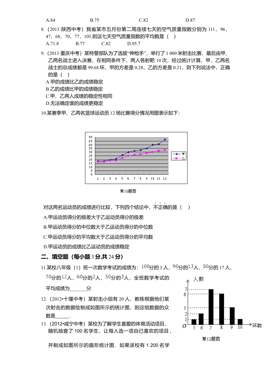 新版北师大版八年级数学上册第6章《数据分析》单元测试试卷及答案1.docx_第2页
