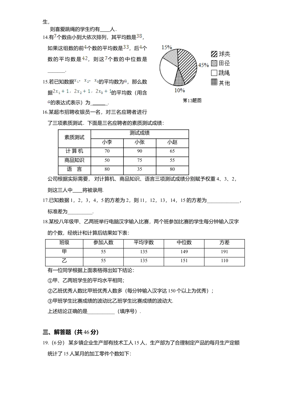新版北师大版八年级数学上册第6章《数据分析》单元测试试卷及答案1.docx_第3页
