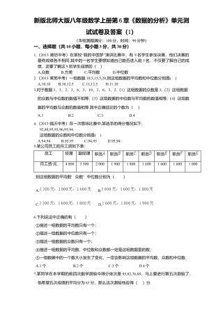 新版北师大版八年级数学上册第6章《数据分析》单元测试试卷及答案1.docx