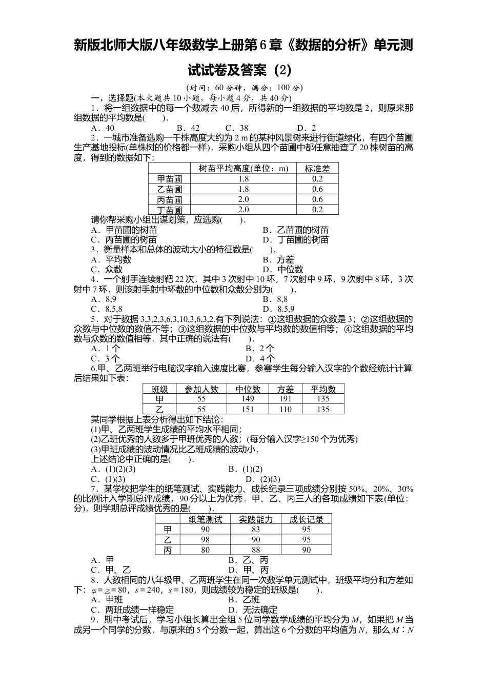 新版北师大版八年级数学上册第6章《数据分析》单元测试试卷及答案2.docx_第1页