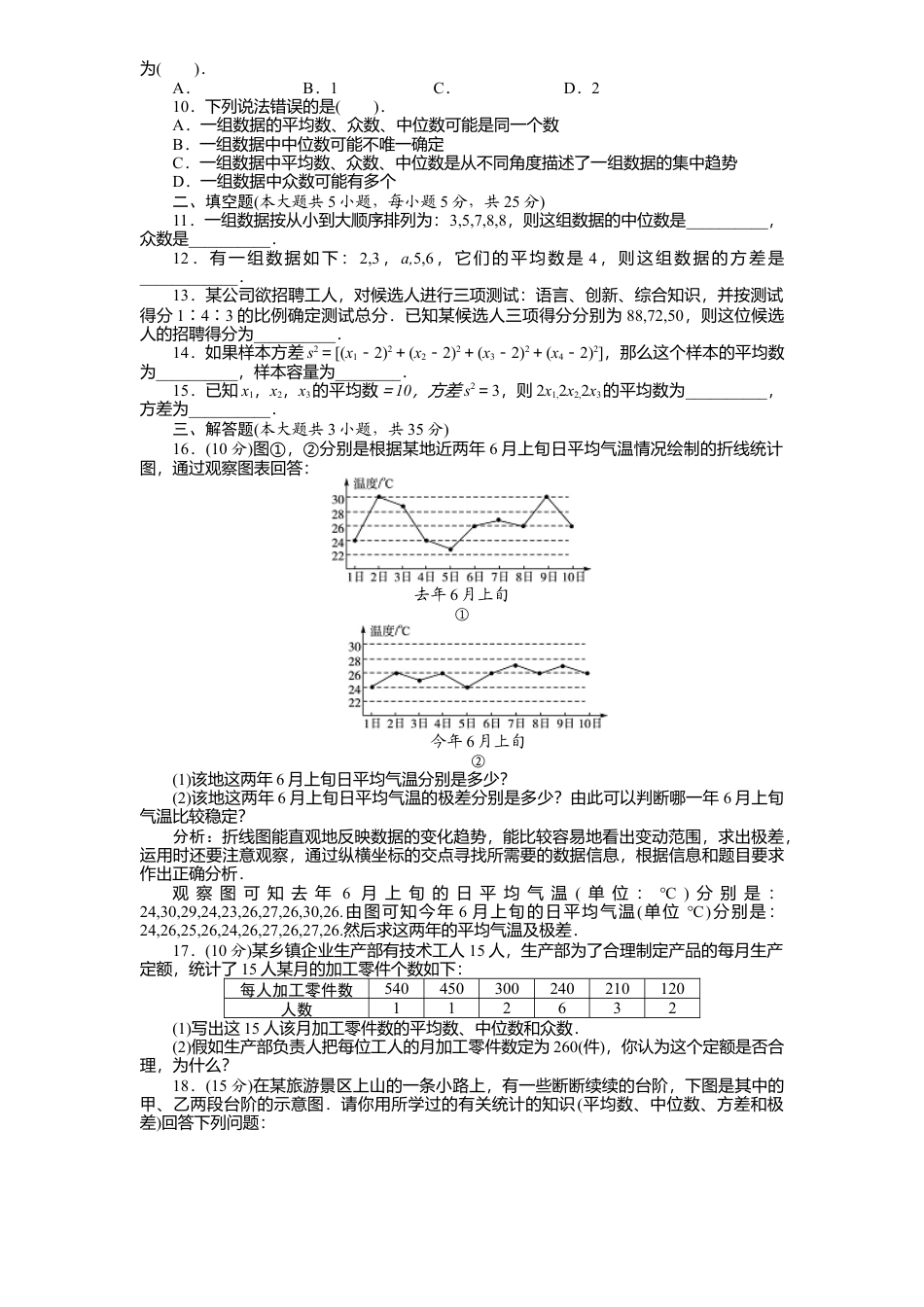 新版北师大版八年级数学上册第6章《数据分析》单元测试试卷及答案2.docx_第2页
