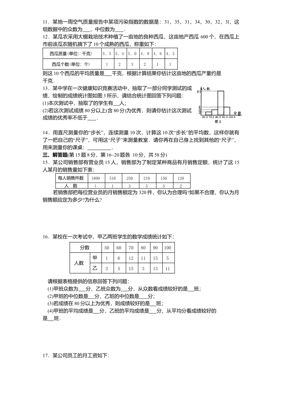 新版北师大版八年级数学上册第6章《数据分析》单元测试试卷及答案3(1).docx_第2页