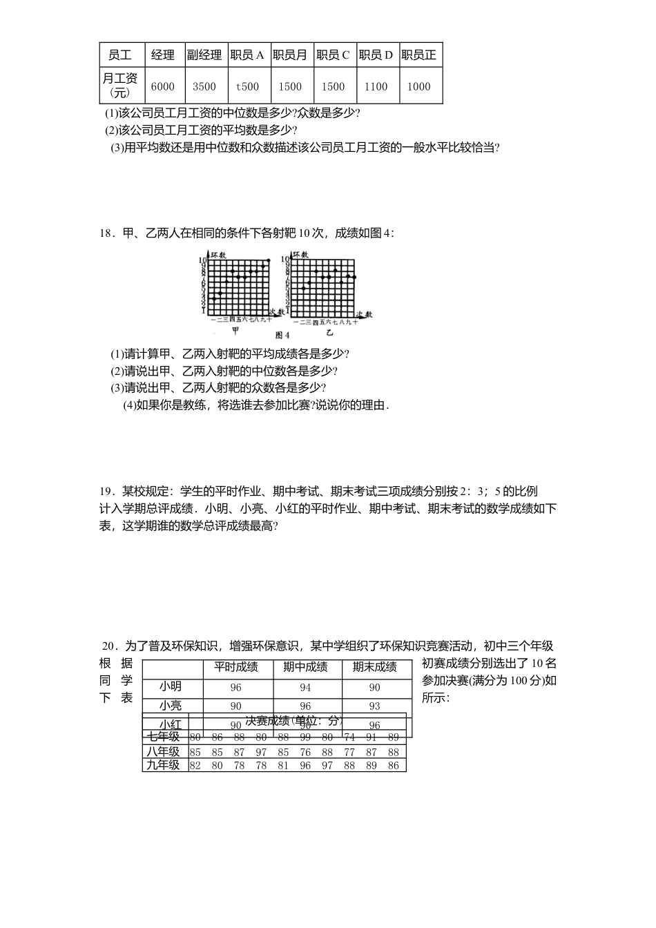新版北师大版八年级数学上册第6章《数据分析》单元测试试卷及答案3(1).docx_第3页