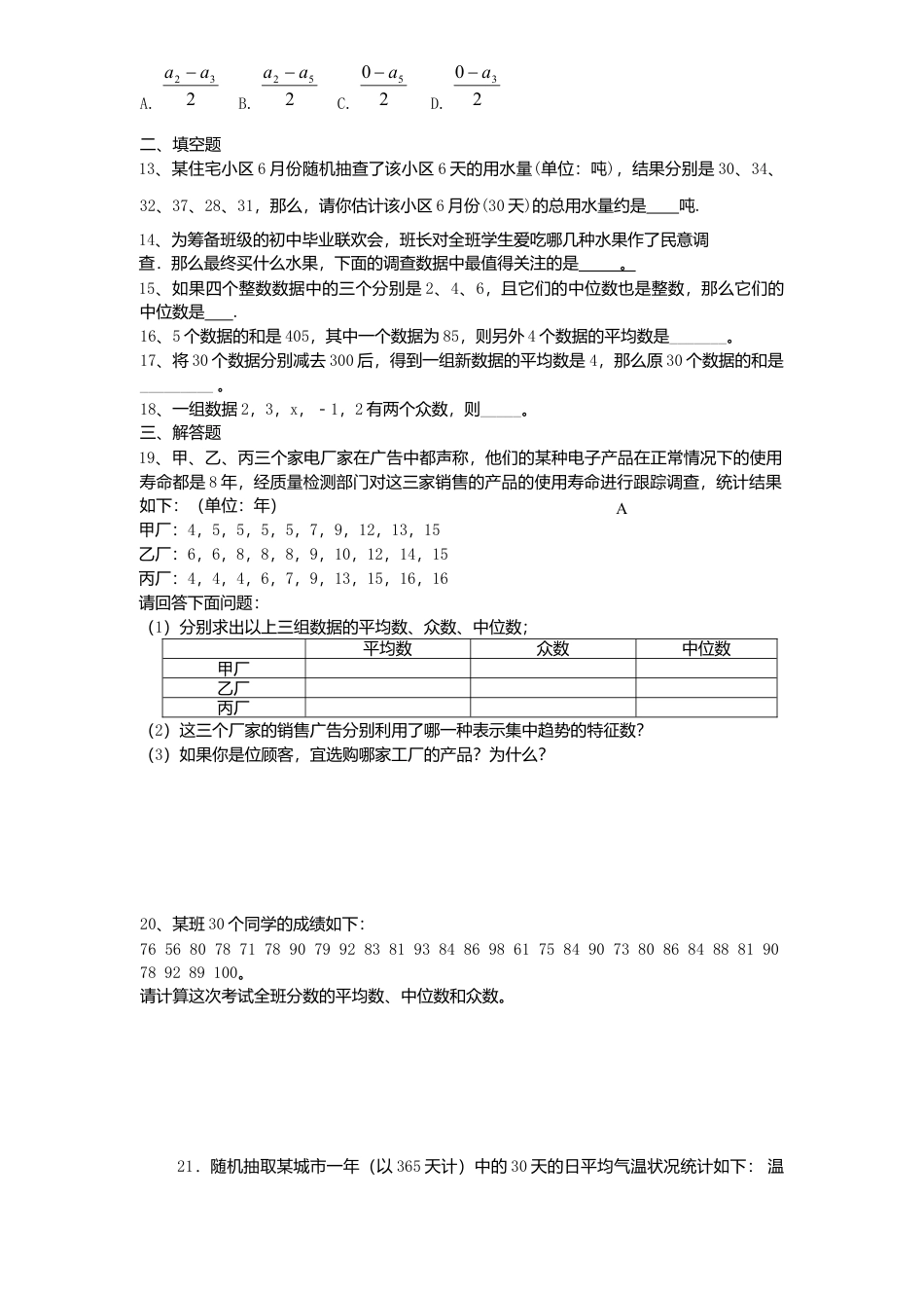 新版北师大版八年级数学上册第6章《数据分析》单元测试试卷及答案4.docx_第2页