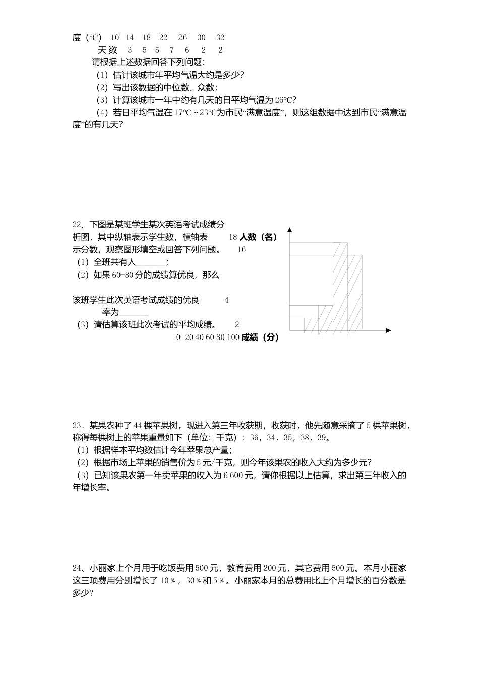 新版北师大版八年级数学上册第6章《数据分析》单元测试试卷及答案4.docx_第3页