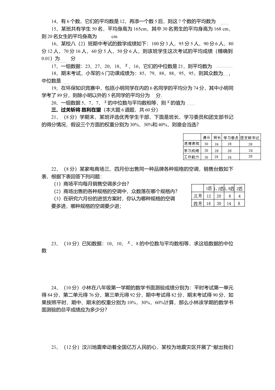 新版北师大版八年级数学上册第6章《数据分析》单元测试试卷及答案5.docx_第2页