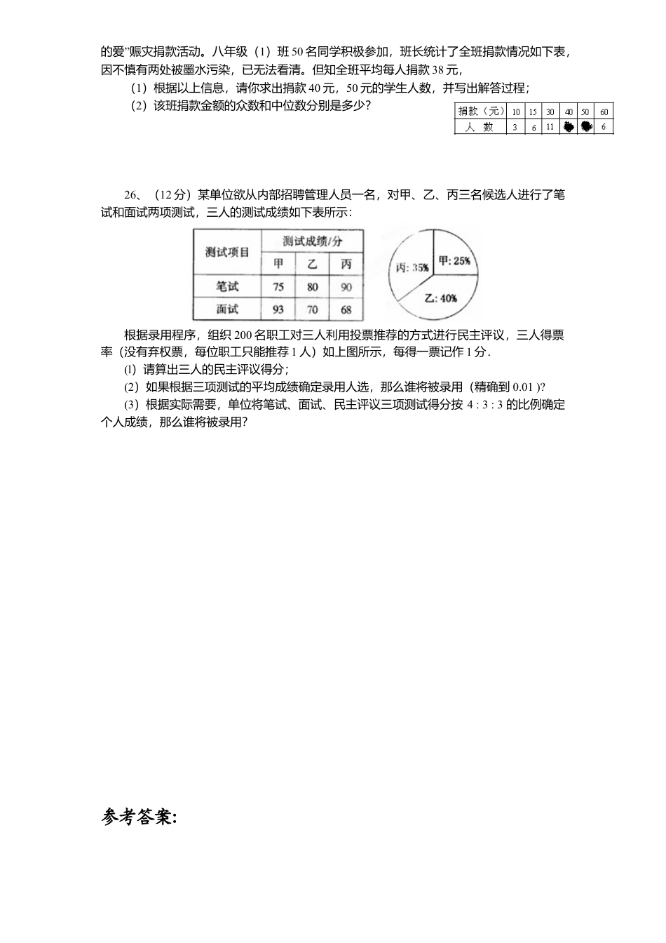 新版北师大版八年级数学上册第6章《数据分析》单元测试试卷及答案5.docx_第3页