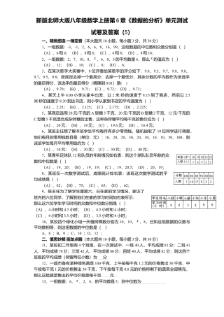 新版北师大版八年级数学上册第6章《数据分析》单元测试试卷及答案5.docx