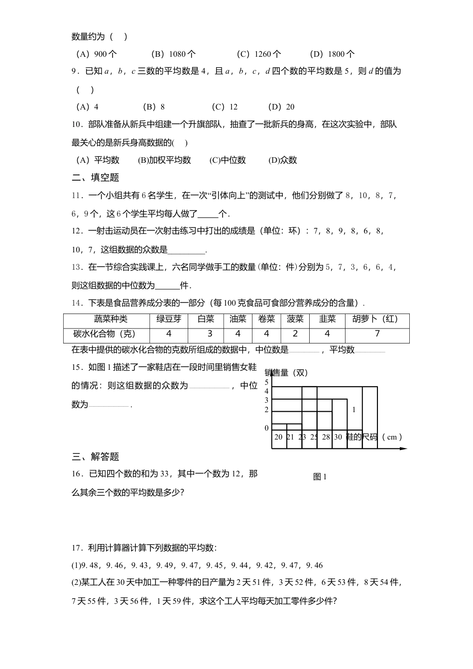 新版北师大版八年级数学上册第6章《数据分析》单元测试试卷及答案6.docx_第2页