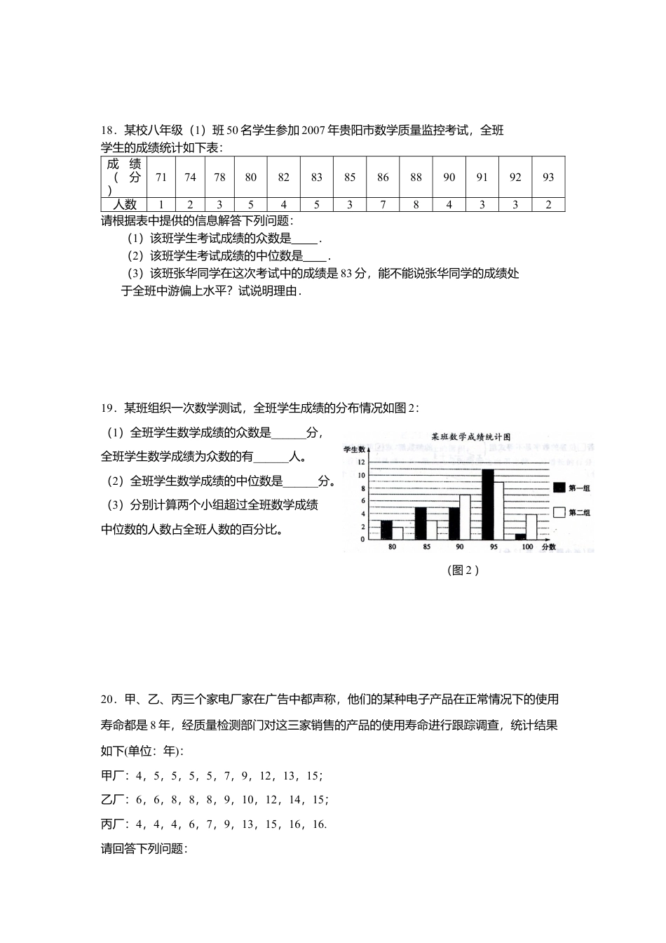 新版北师大版八年级数学上册第6章《数据分析》单元测试试卷及答案6.docx_第3页