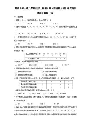 新版北师大版八年级数学上册第6章《数据分析》单元测试试卷及答案6.docx