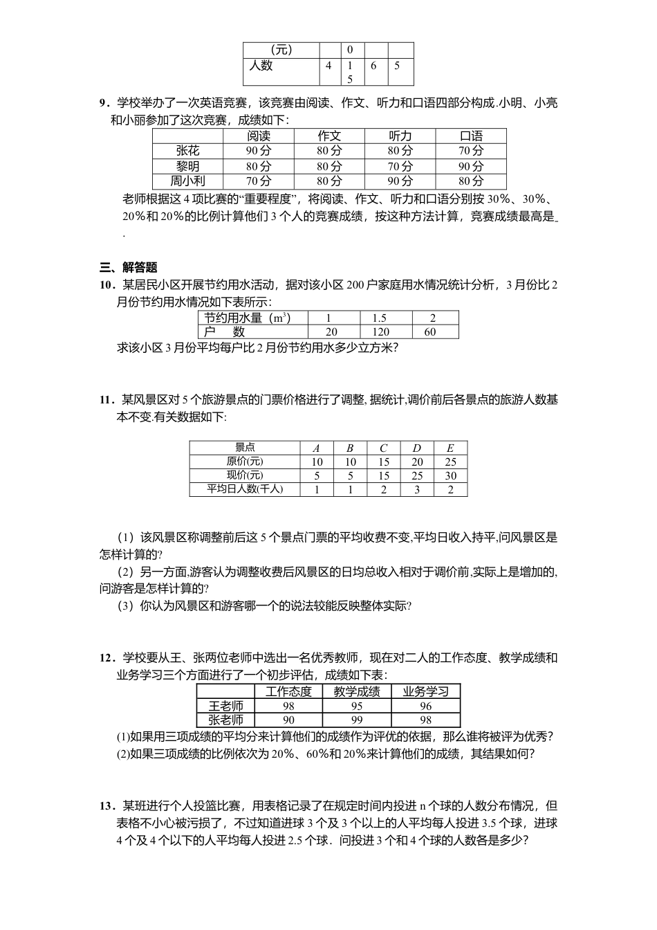 新版北师大版八年级数学上册第6章《数据分析》同步练习及答案—6.1平均数1.docx_第2页