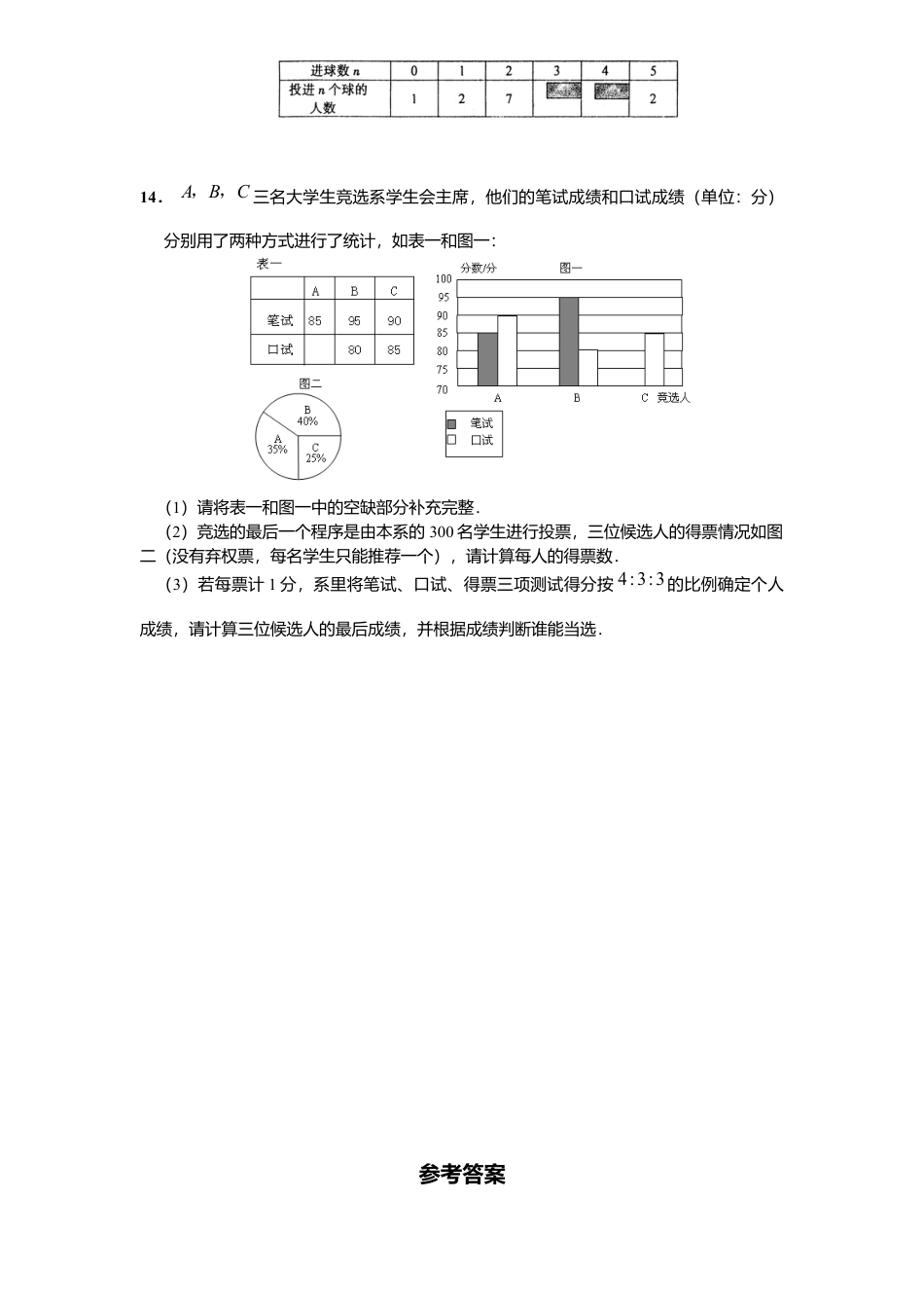 新版北师大版八年级数学上册第6章《数据分析》同步练习及答案—6.1平均数1.docx_第3页