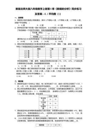 新版北师大版八年级数学上册第6章《数据分析》同步练习及答案—6.1平均数1.docx