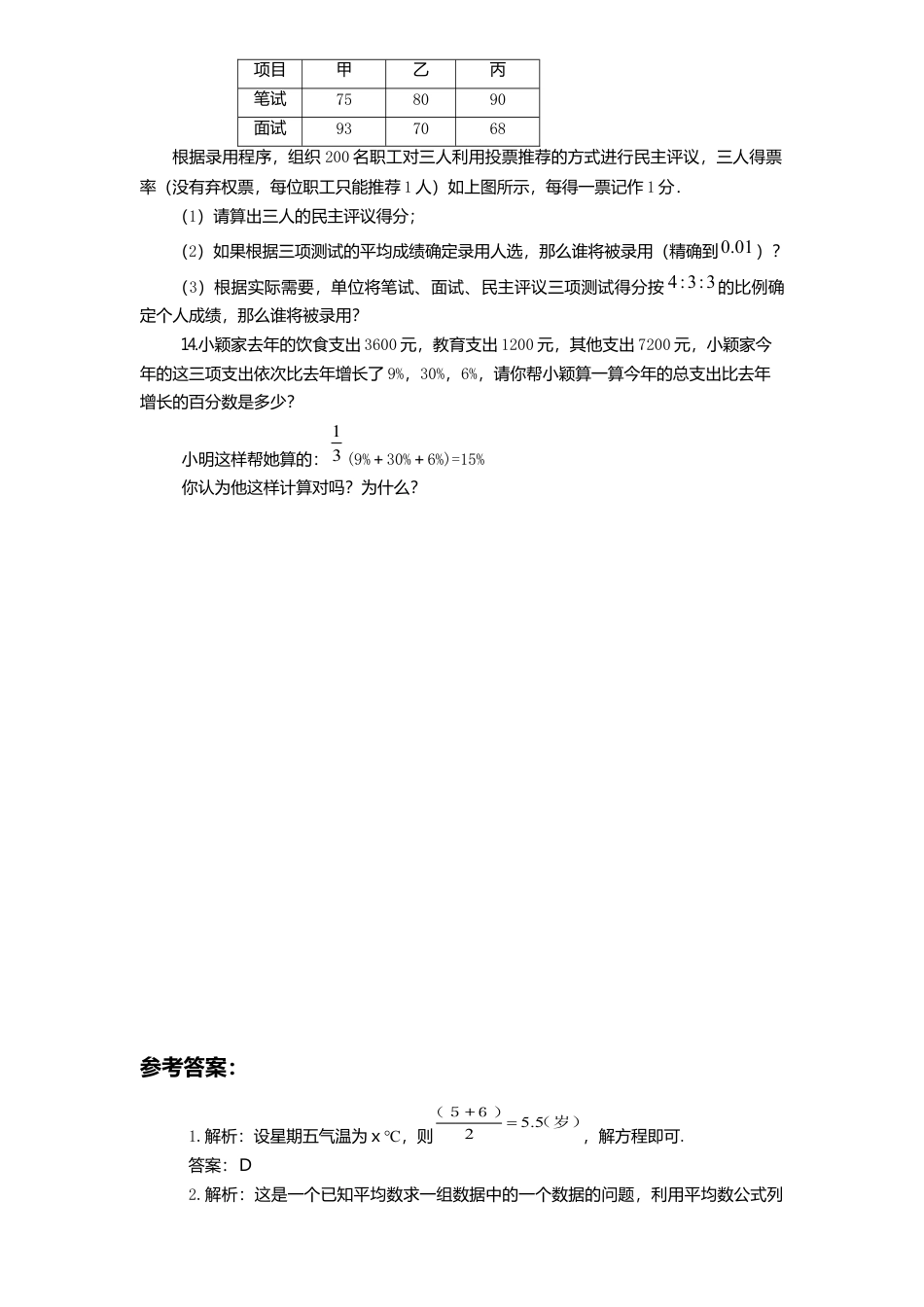 新版北师大版八年级数学上册第6章《数据分析》同步练习及答案—6.1平均数2.docx_第2页
