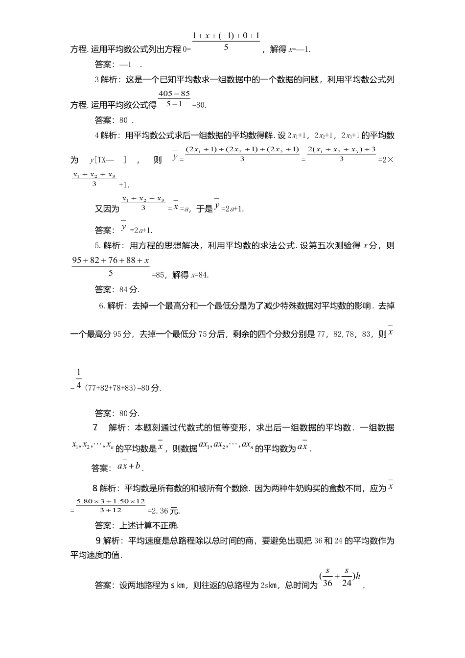 新版北师大版八年级数学上册第6章《数据分析》同步练习及答案—6.1平均数2.docx_第3页