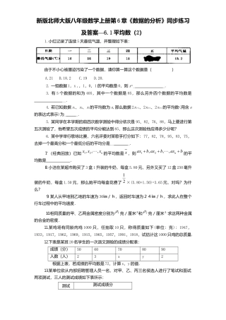 新版北师大版八年级数学上册第6章《数据分析》同步练习及答案—6.1平均数2.docx