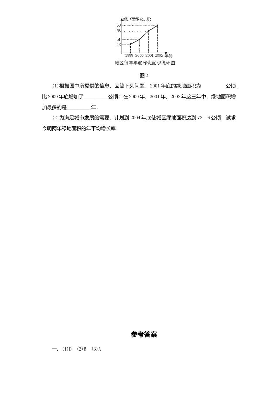 新版北师大版八年级数学上册第6章《数据分析》同步练习及答案—6.2中位数与众数1.docx_第2页