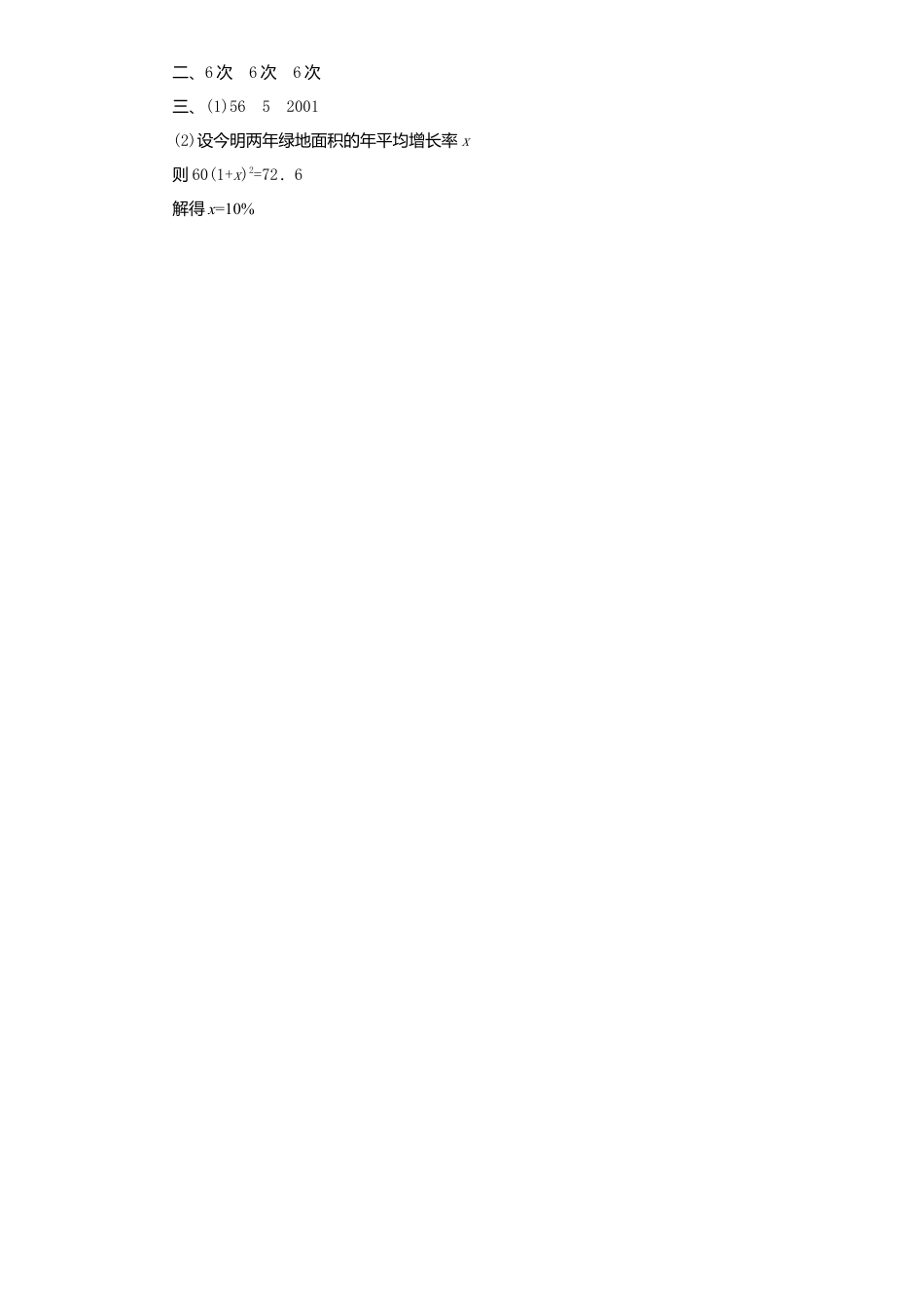 新版北师大版八年级数学上册第6章《数据分析》同步练习及答案—6.2中位数与众数1.docx_第3页