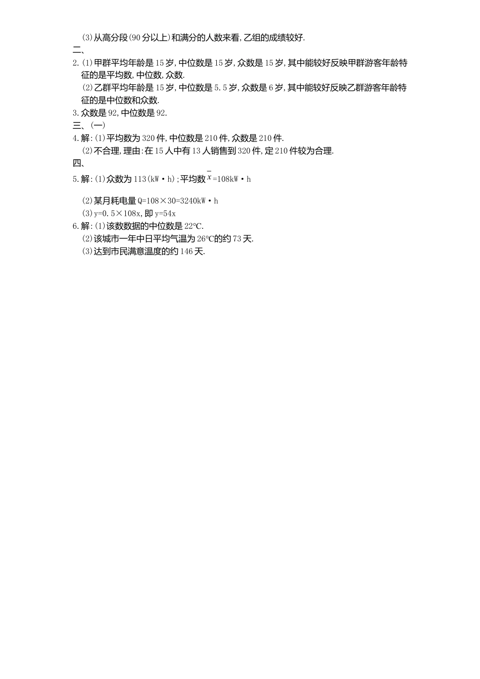 新版北师大版八年级数学上册第6章《数据分析》同步练习及答案—6.2中位数与众数2.docx_第3页