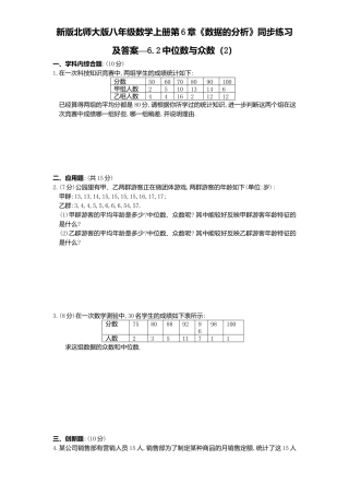 新版北师大版八年级数学上册第6章《数据分析》同步练习及答案—6.2中位数与众数2.docx