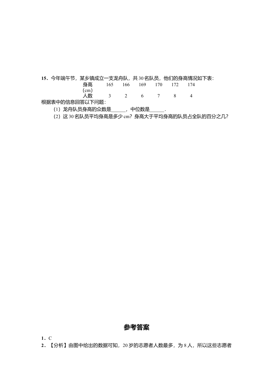 新版北师大版八年级数学上册第6章《数据分析》同步练习及答案—6.3从统计图分析数据集中趋势.docx_第3页