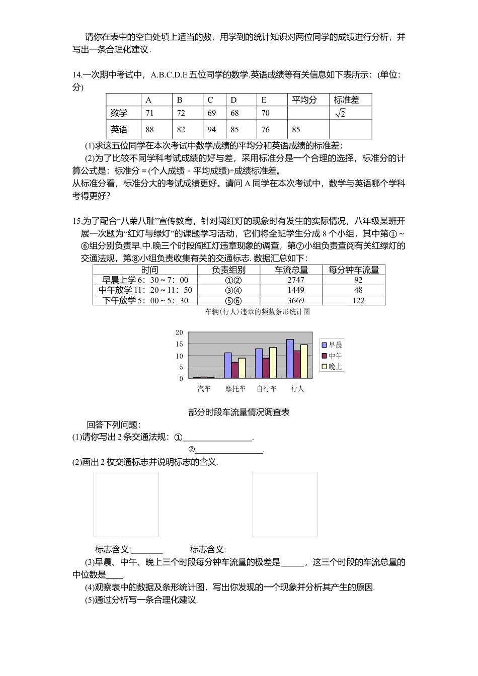 新版北师大版八年级数学上册第6章《数据分析》同步练习及答案—6.4数据离散程度1.docx_第2页