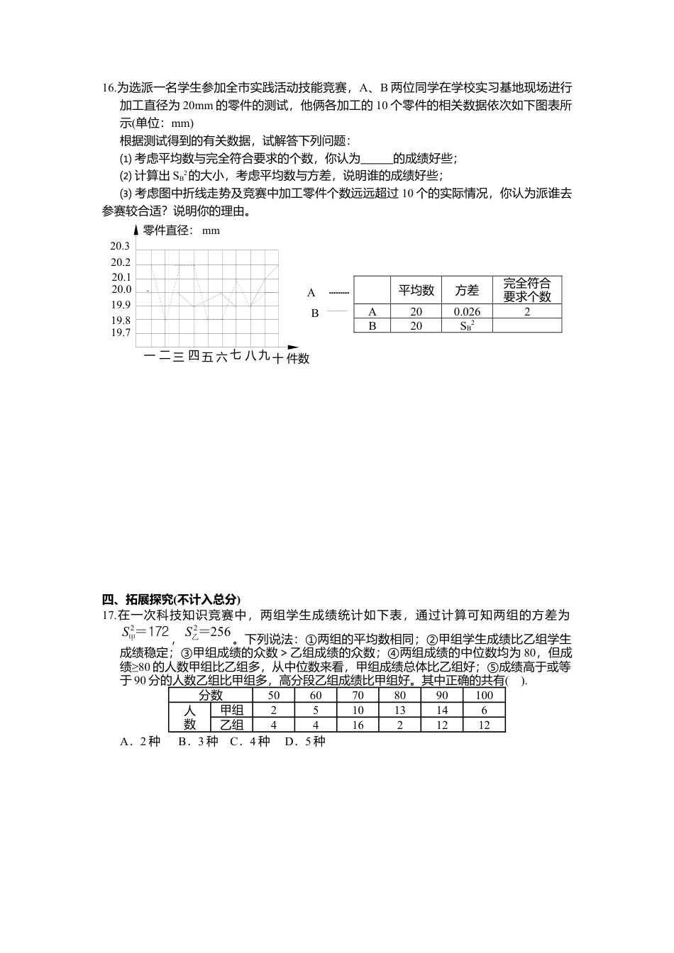 新版北师大版八年级数学上册第6章《数据分析》同步练习及答案—6.4数据离散程度1.docx_第3页