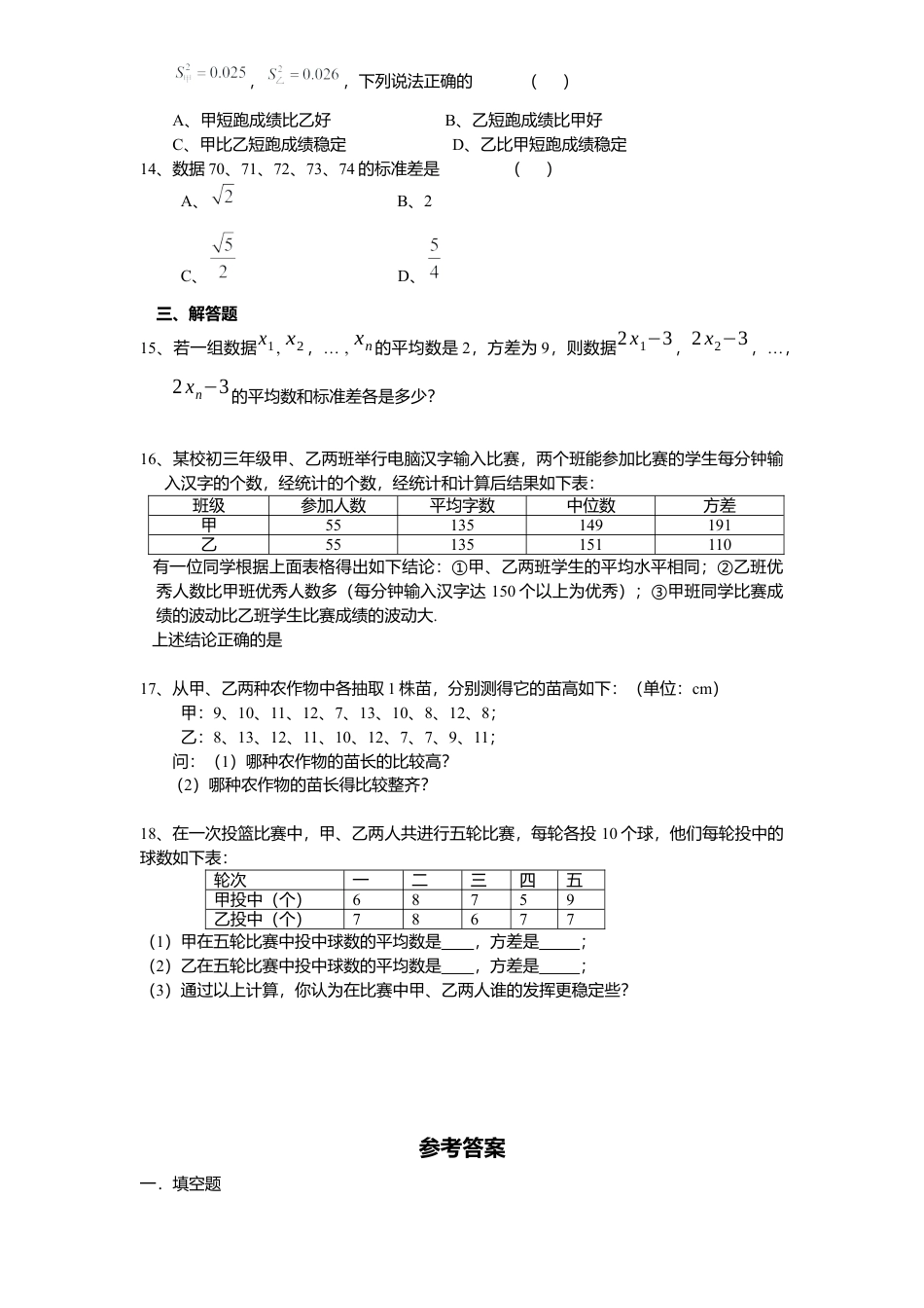 新版北师大版八年级数学上册第6章《数据分析》同步练习及答案—6.4数据离散程度2.docx_第2页