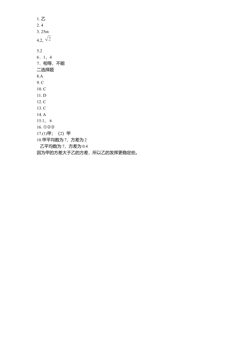 新版北师大版八年级数学上册第6章《数据分析》同步练习及答案—6.4数据离散程度2.docx_第3页